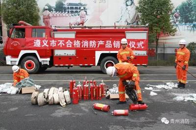 3.15|颤抖吧,伪劣君!贵州消防与多部门联合执法,销毁各地收缴劣质消防器材